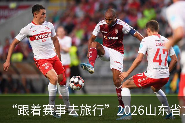 “跟着赛事去旅行”2026山东省文旅体融合发展交流活动在日照举办