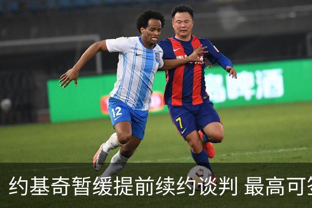 约基奇暂缓提前续约谈判 最高可签4年2.8亿